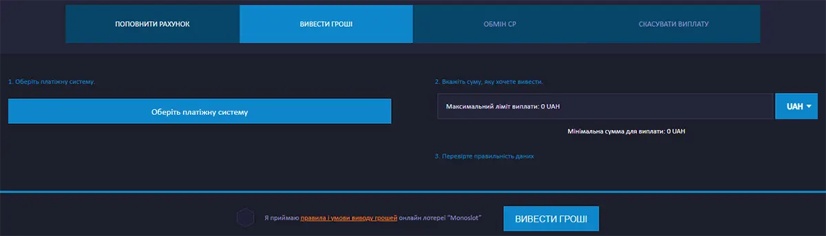 Вивести виграш в казино Monoslot